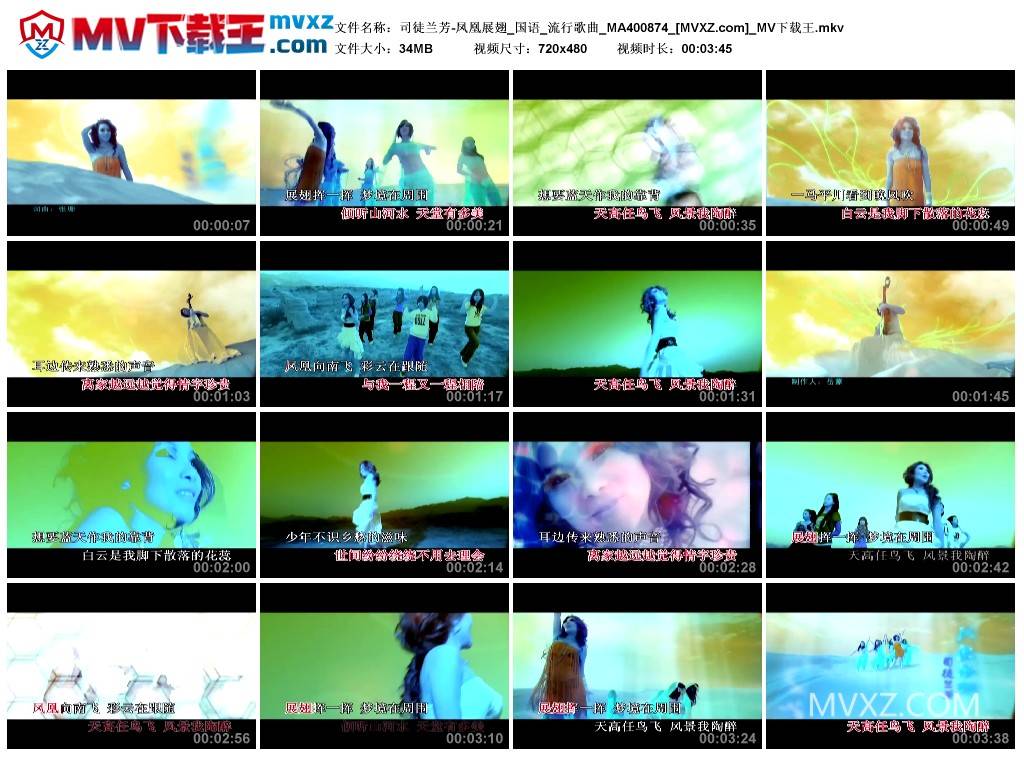 司徒兰芳-凤凰展翅_国语_流行歌曲_MA400874